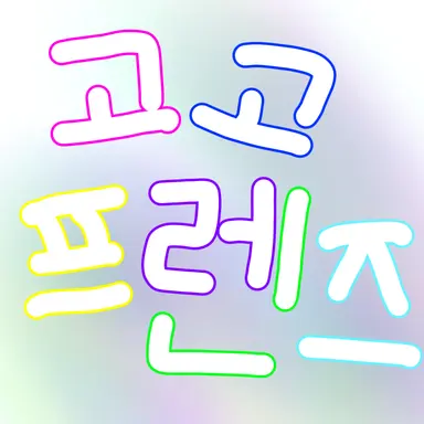 Profile image of 고고프렌즈