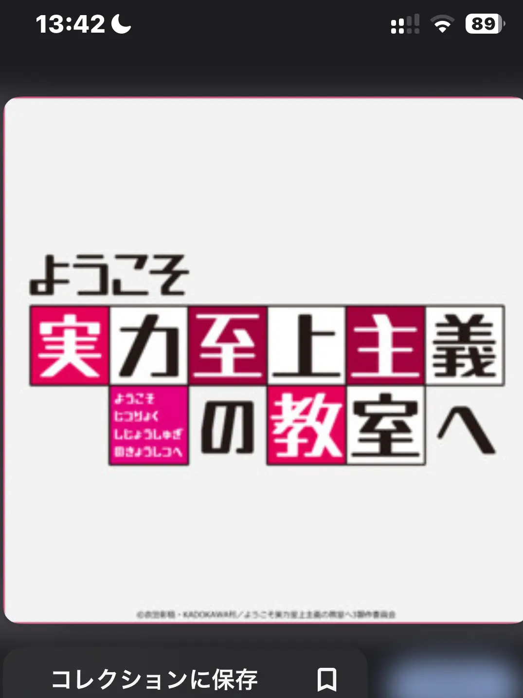 SlowImage5469의 ようこそ実力至上主義の教室へ