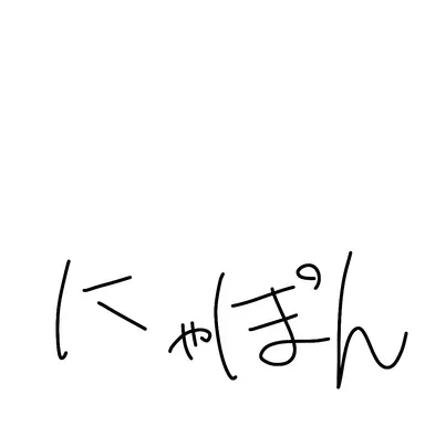 Profile image of にゃぽん