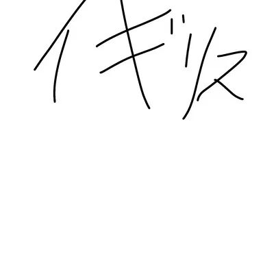 Profile image of イギリス
