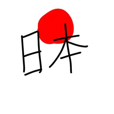 Profile image of 日本