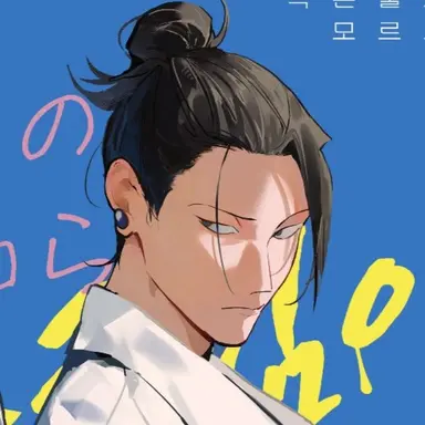 Profile image of 게토 스구루