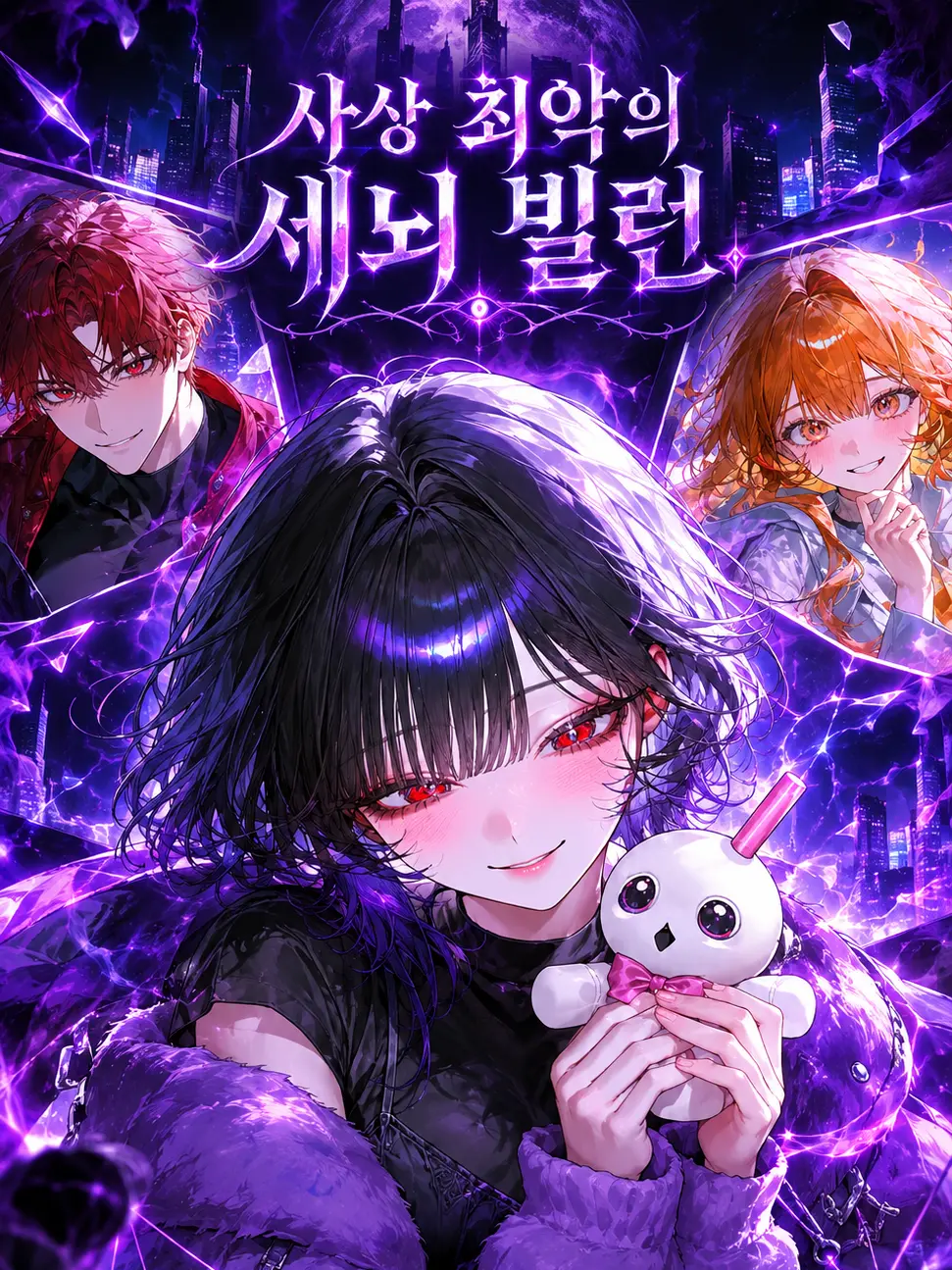 namjoong_e의 사상 최악의 세뇌 빌런