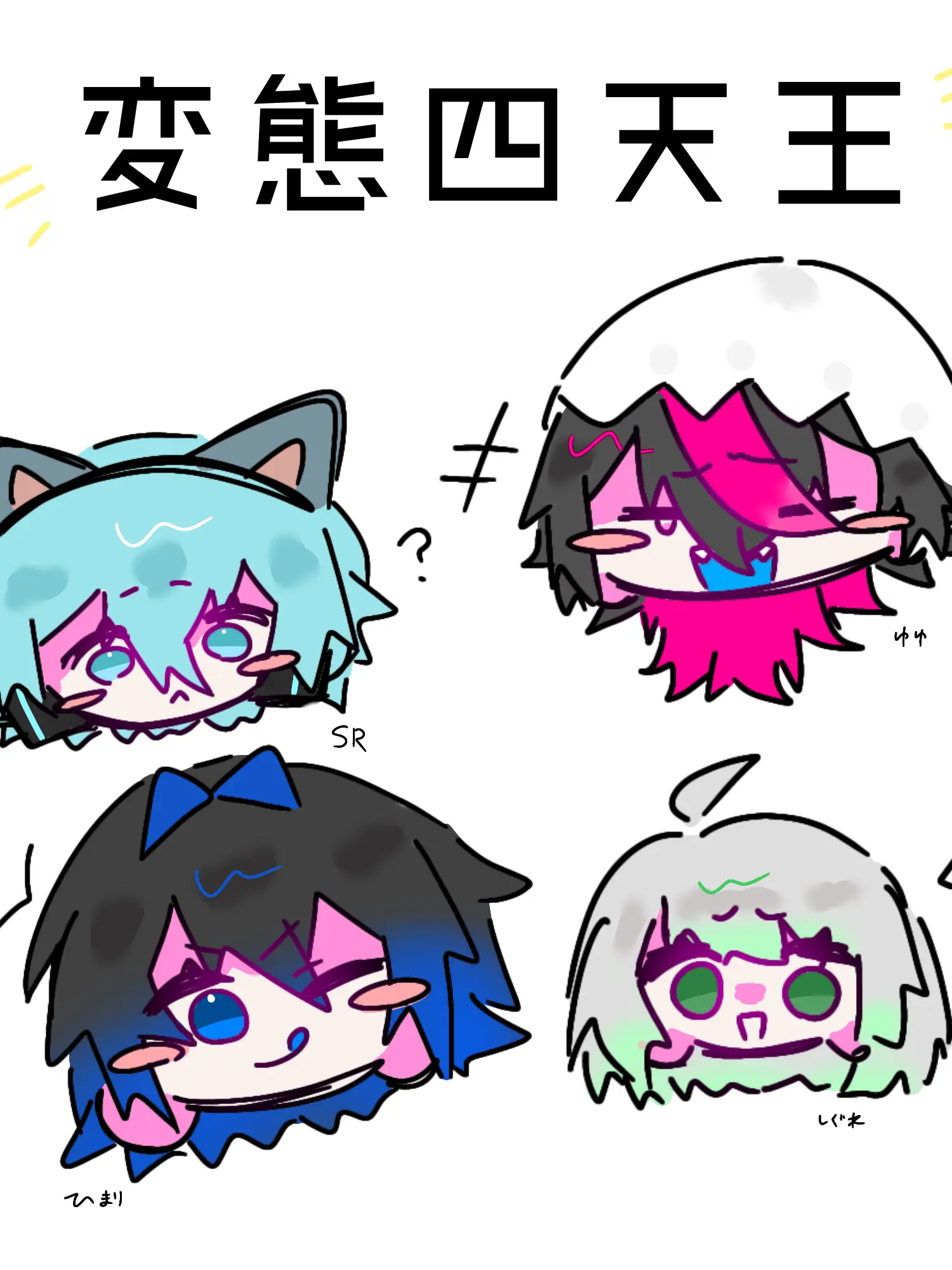 Yuuuuuufm의 変態四天王たちとシェアハウス‼️🤩