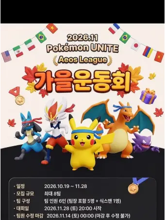psyduck_0107의 라볼즈와 운동회를