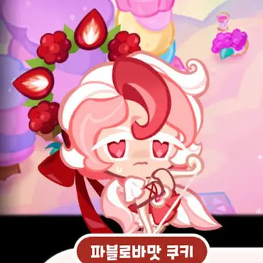 Profile image of 파블로바맛 쿠키