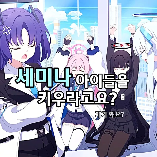 creator_Sensei의 『세미나 키우기』