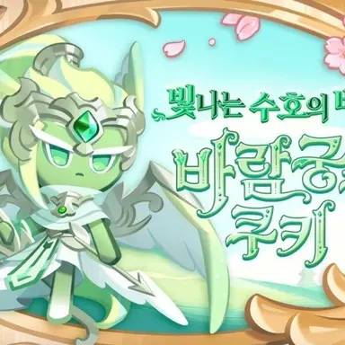 Profile image of 바람궁수 쿠키