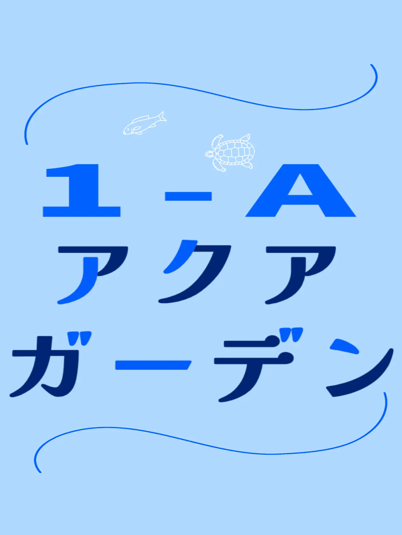 _._Bangs710의 1-Aアクアガーデンへようこそ！