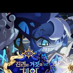 JumpyMeter8086의 나한테집착하는쉐도우밀크쿠키
