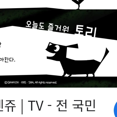 토리