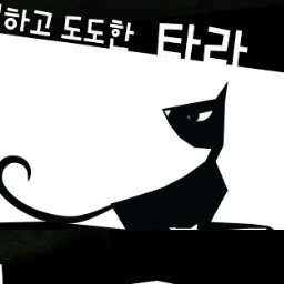 타라