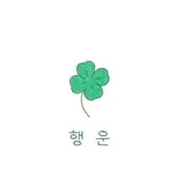 TXT_love1205의 최수빉