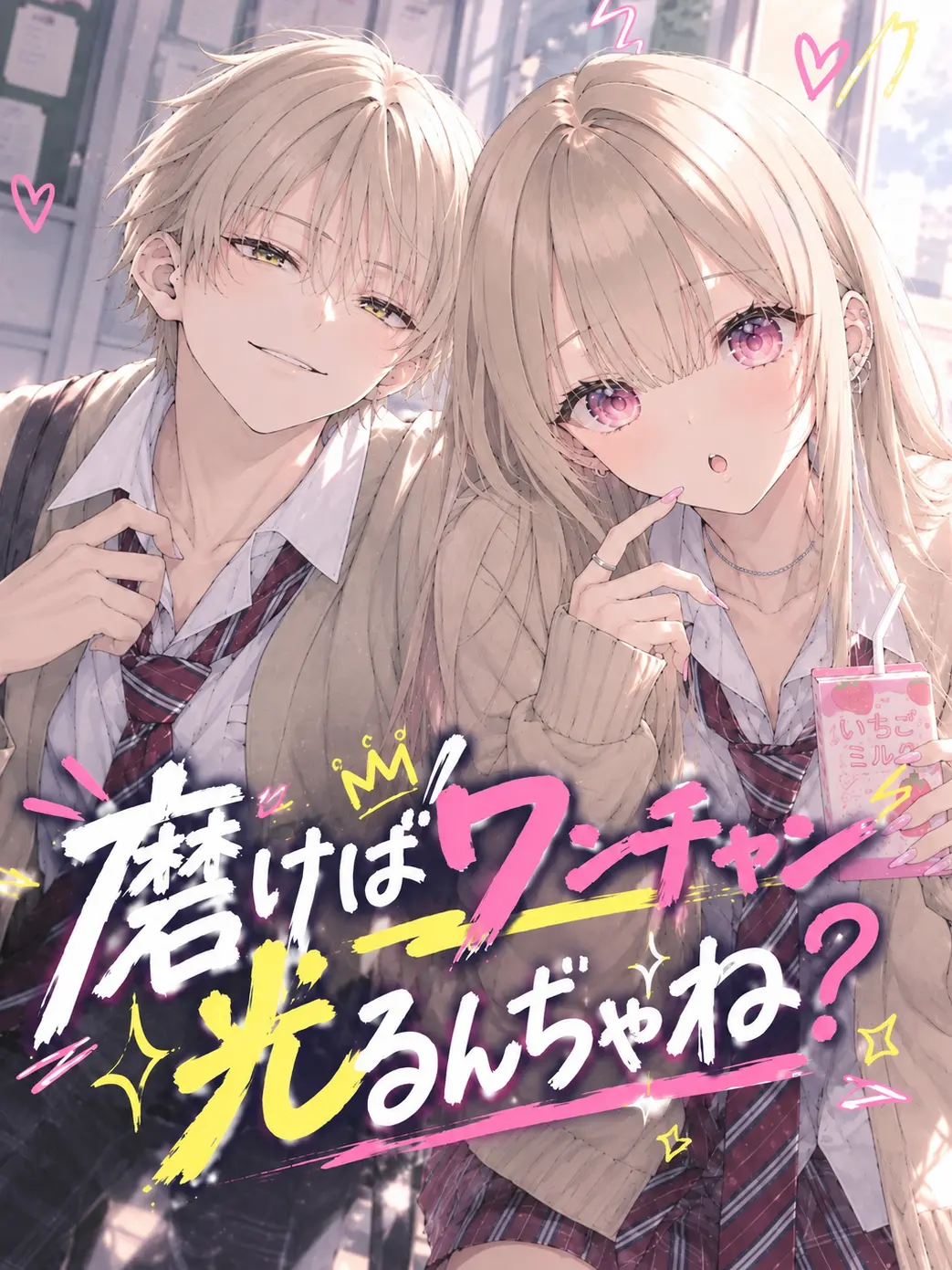 xyu_tatan의 磨けばワンチャン光るんぢゃね？