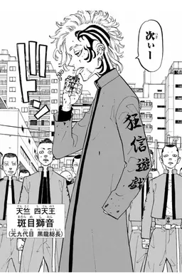 Profile image of 元天竺組
