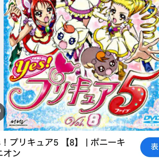 GlassPlume9364의 プリキュア5