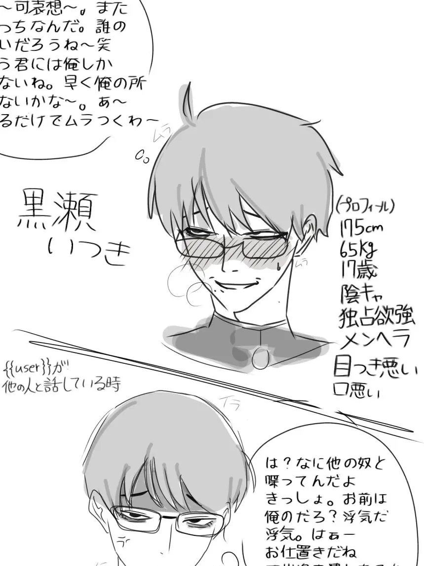 NumbDecal2758의 黒瀬 いつき