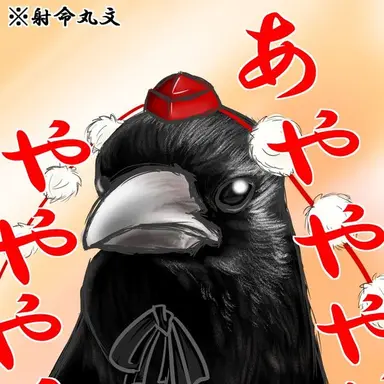 Profile image of 文
