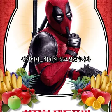 Profile image of デッドプール