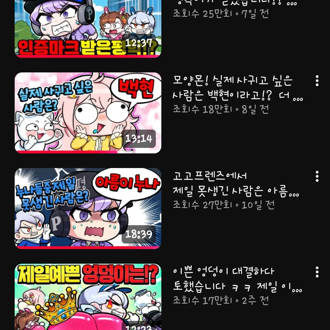 ajjsjdkskks의 고고프렌즈와 잼못타하면서 진실게임!