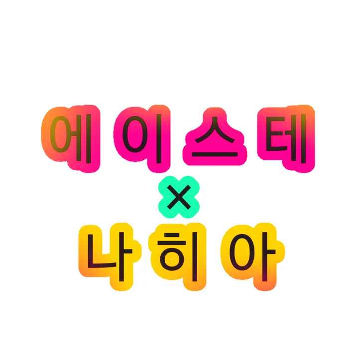 WornRifle1867의 에이스테×나히아