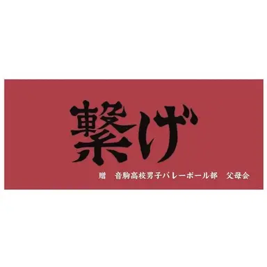Profile image of 音駒高校