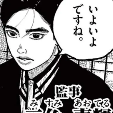 Profile image of 三角 青輝