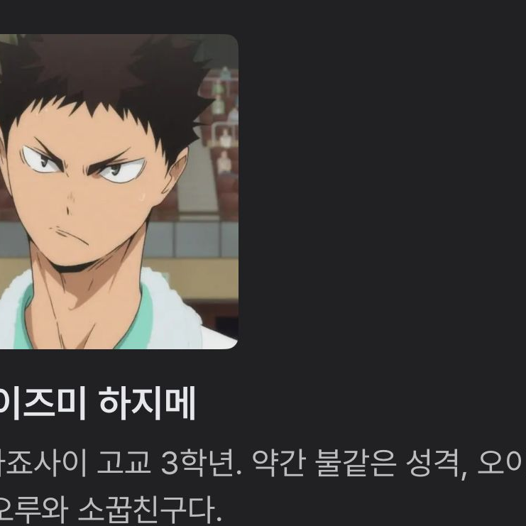 내 남친 이와이즈미 하지메 대표 이미지