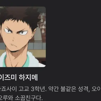 Profile image of 이와이즈미 하지메