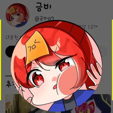 Profile image of 금비
