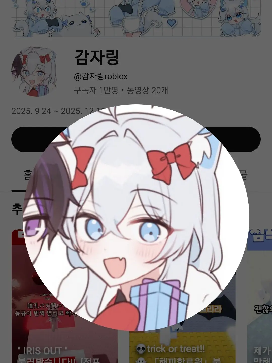 Cat_ostrich의 급똥 마려운 감자링(와르르 패밀리)