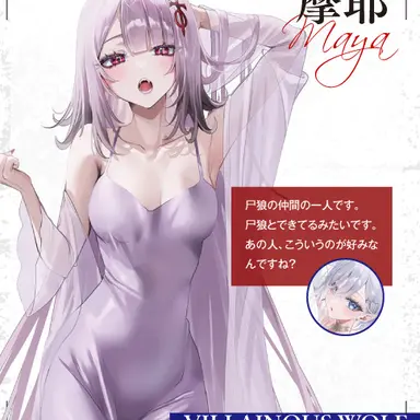 Profile image of 摩耶