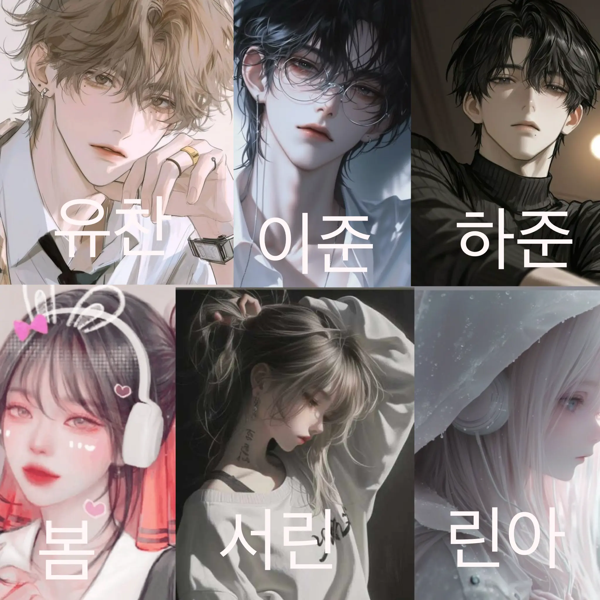 JoYui의 남녀무리+여우