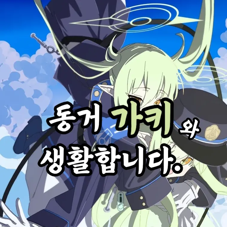 creator_Sensei의 🛤【철도가키 동거생활】🛤