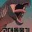 고대동물기