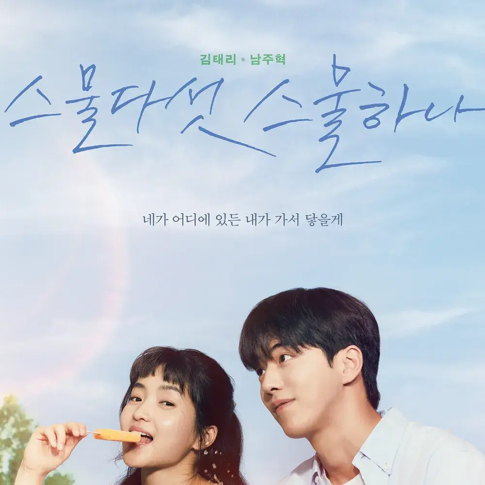 UntidyBoss9957의 내가 나희도의 친구가 된다면