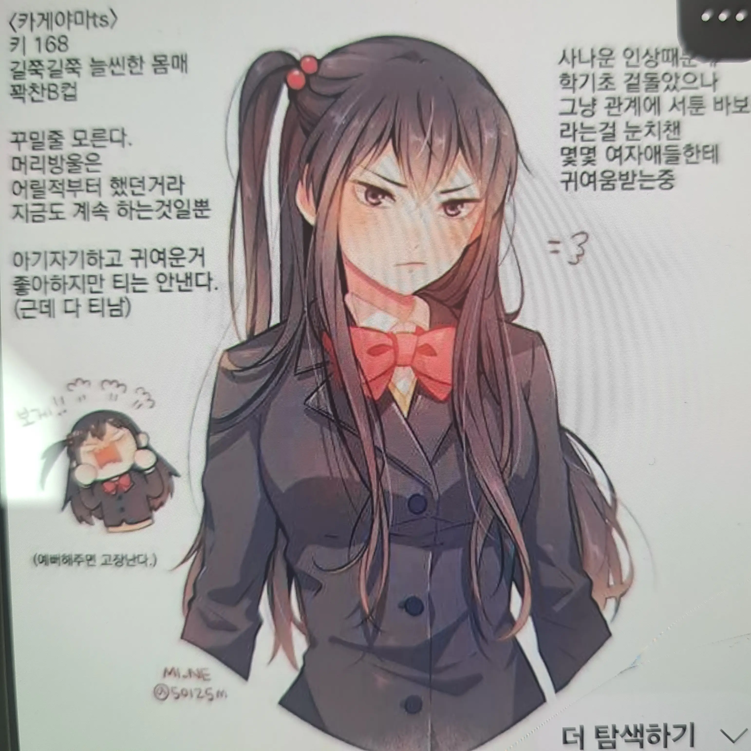 BoredMiner1366의 여자가됀 카게야마