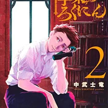 Profile image of 千光寺克美