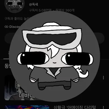 Profile image of 독새