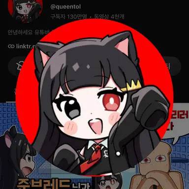 Profile image of 퀸톨