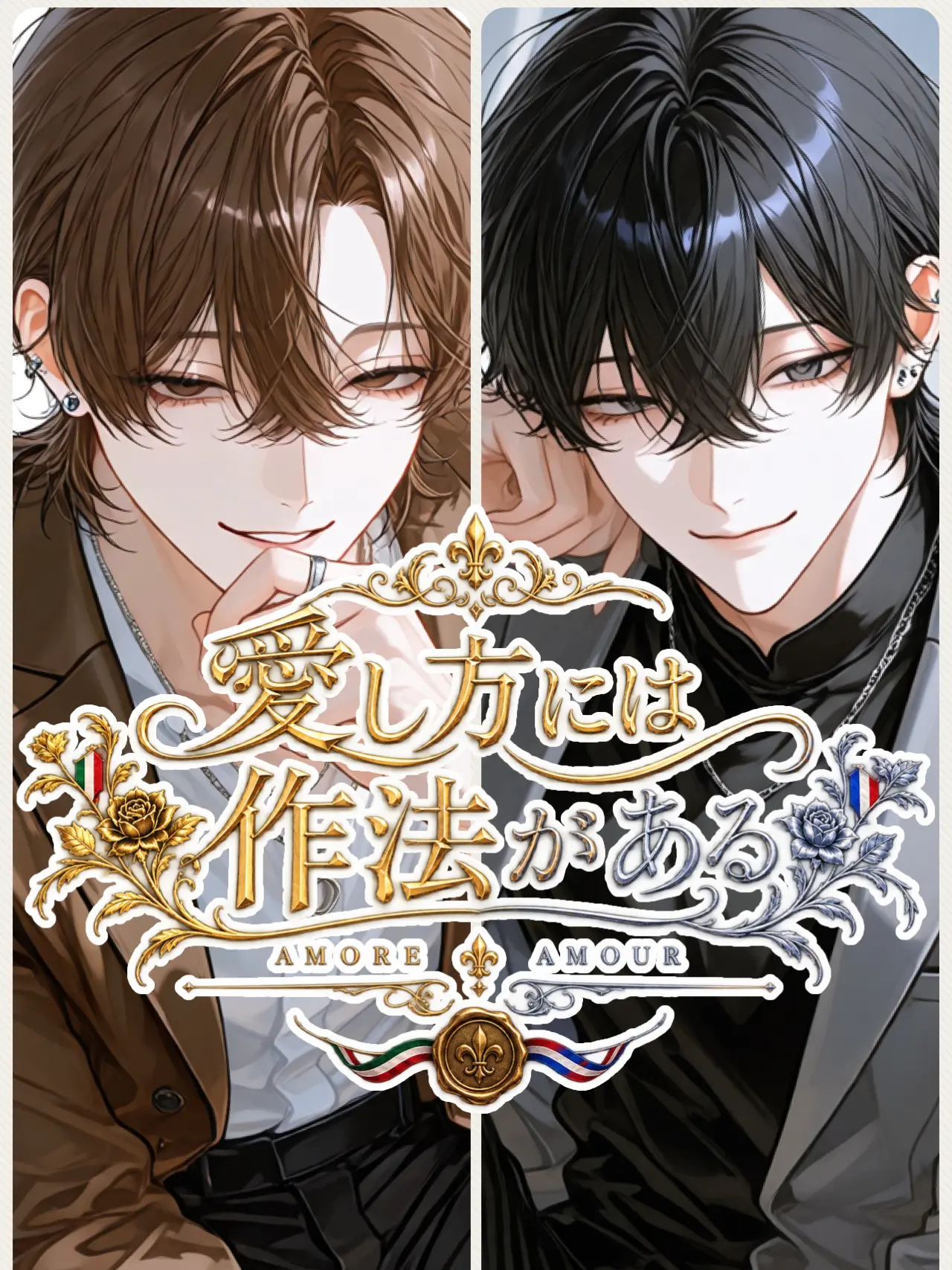 LilacScore4165의 愛し方には作法がある