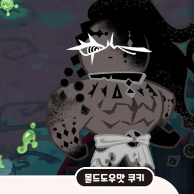 Profile image of 몰드도우맛 쿠키