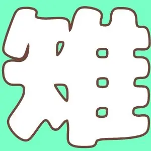 Profile image of 雉