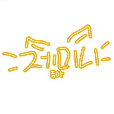 Profile image of 제미니