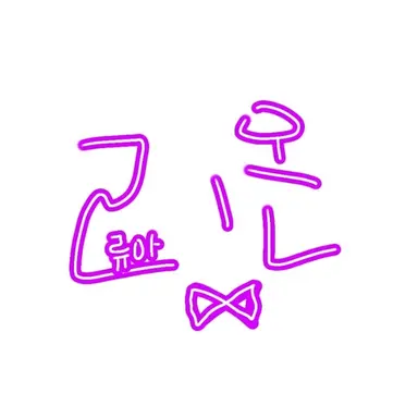 Profile image of 리온