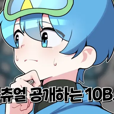 Profile image of 10B
