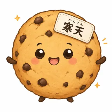 Profile image of かんてん