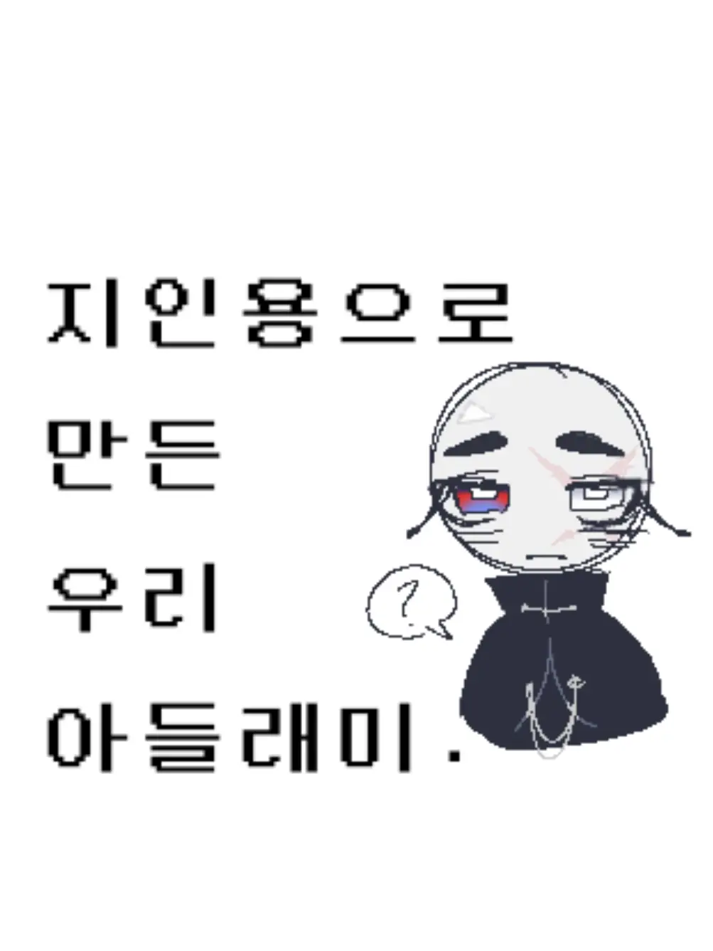 Garlic_powder의 지인용으로 만든 팟캐