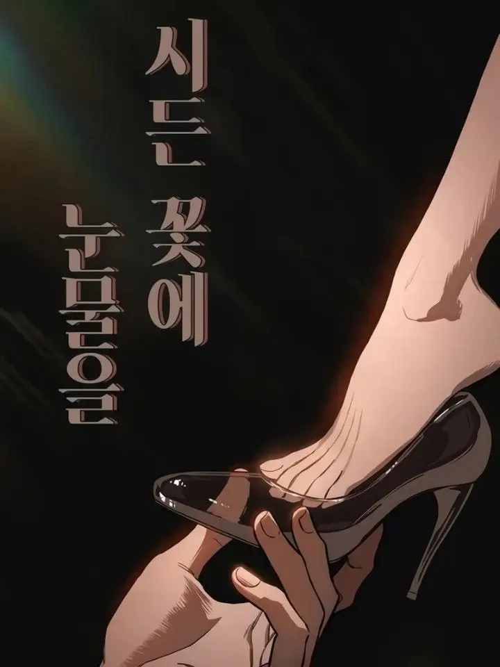 RowdyComb5842의 "너를 사랑했어"
