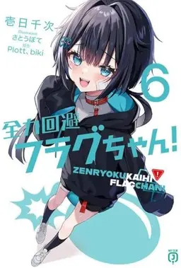 Profile image of 破滅フラグ